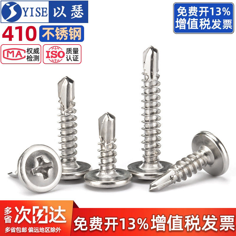 410不锈钢十字大扁头带垫华司钻尾 自钻铁皮螺丝 自攻燕尾螺丝钉