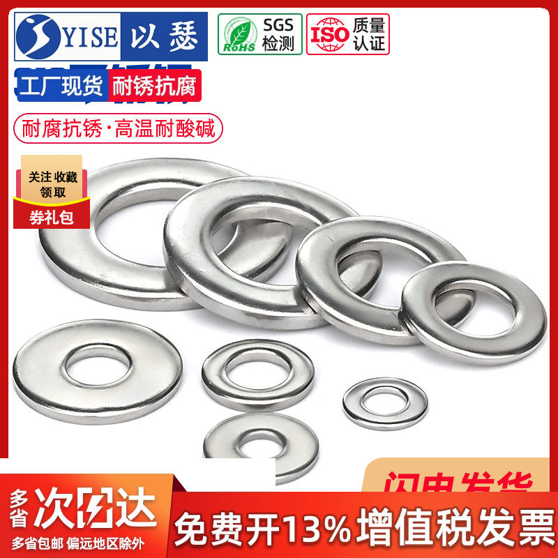 316不锈钢平垫圈 加大加厚平垫片 超薄金属华司垫片介子M2M3-M12,五金/工具,垫圈,淘宝优惠券,粉丝福利购,淘宝优惠卷