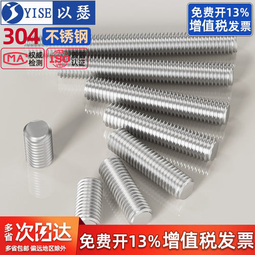 【13%专票】全螺纹牙条丝杆螺丝