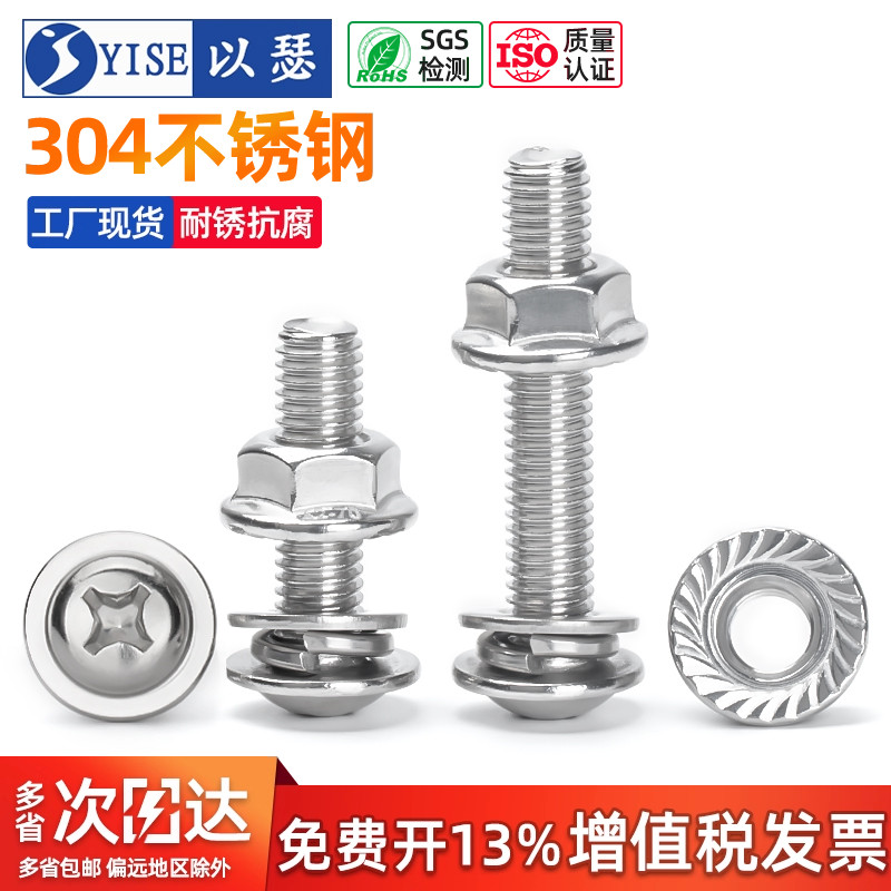 304不锈钢带垫螺丝法兰螺母组合