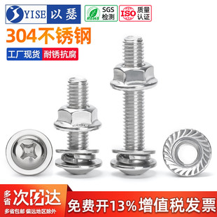 不锈钢圆头十字带垫螺丝法兰螺母垫片组合套装M3M4M5M6M8五金大全