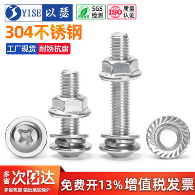 304不锈钢带垫螺丝法兰螺母组合