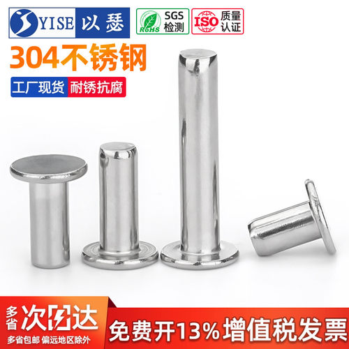 304不锈钢平头铆钉GB109