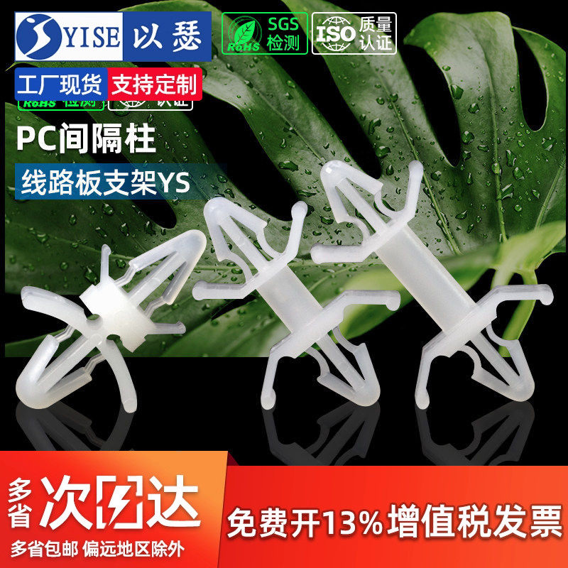 线路板支架PC板隔离柱双头塑料支撑柱飞机型线夹间隔柱固定卡扣YS