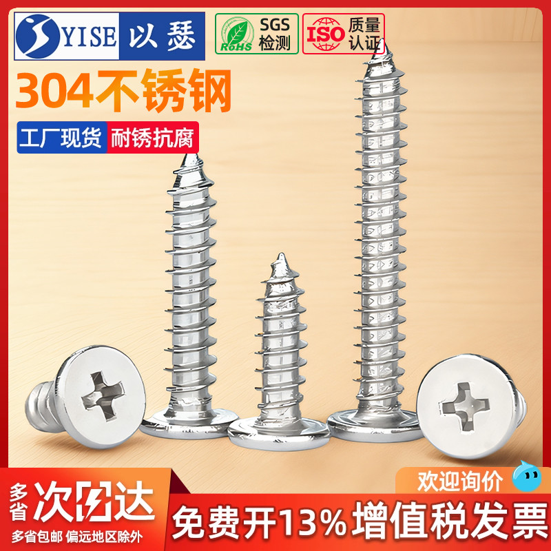 304不锈钢尖尾CA扁平头自攻螺丝