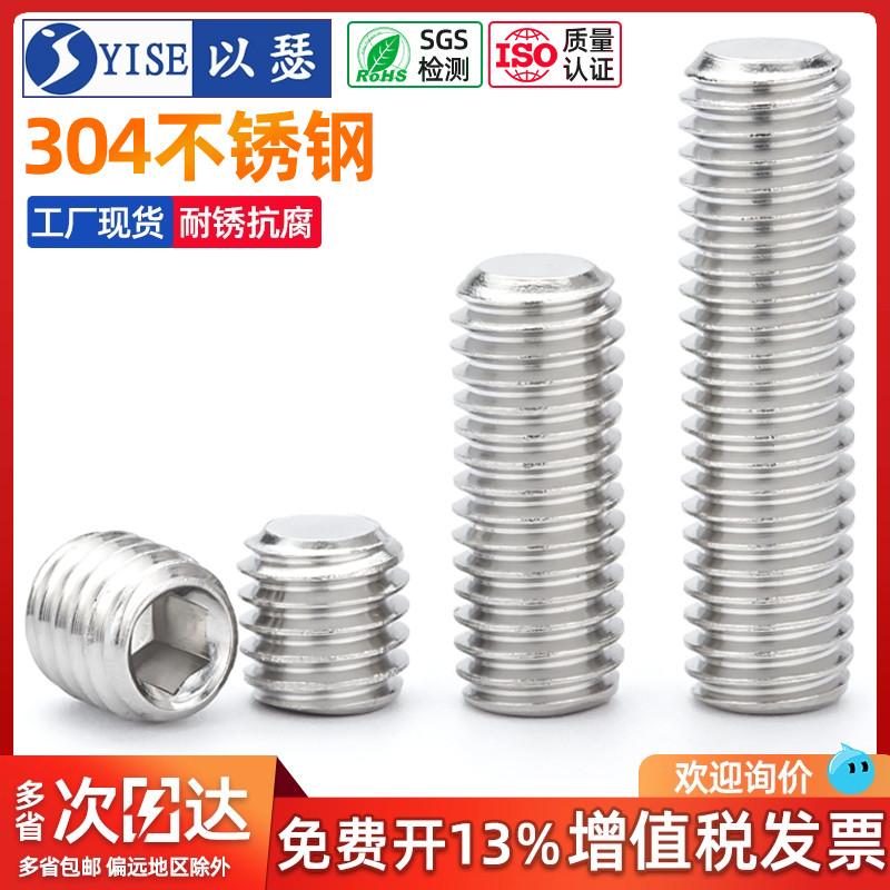 304不锈钢内六角平端止付螺丝