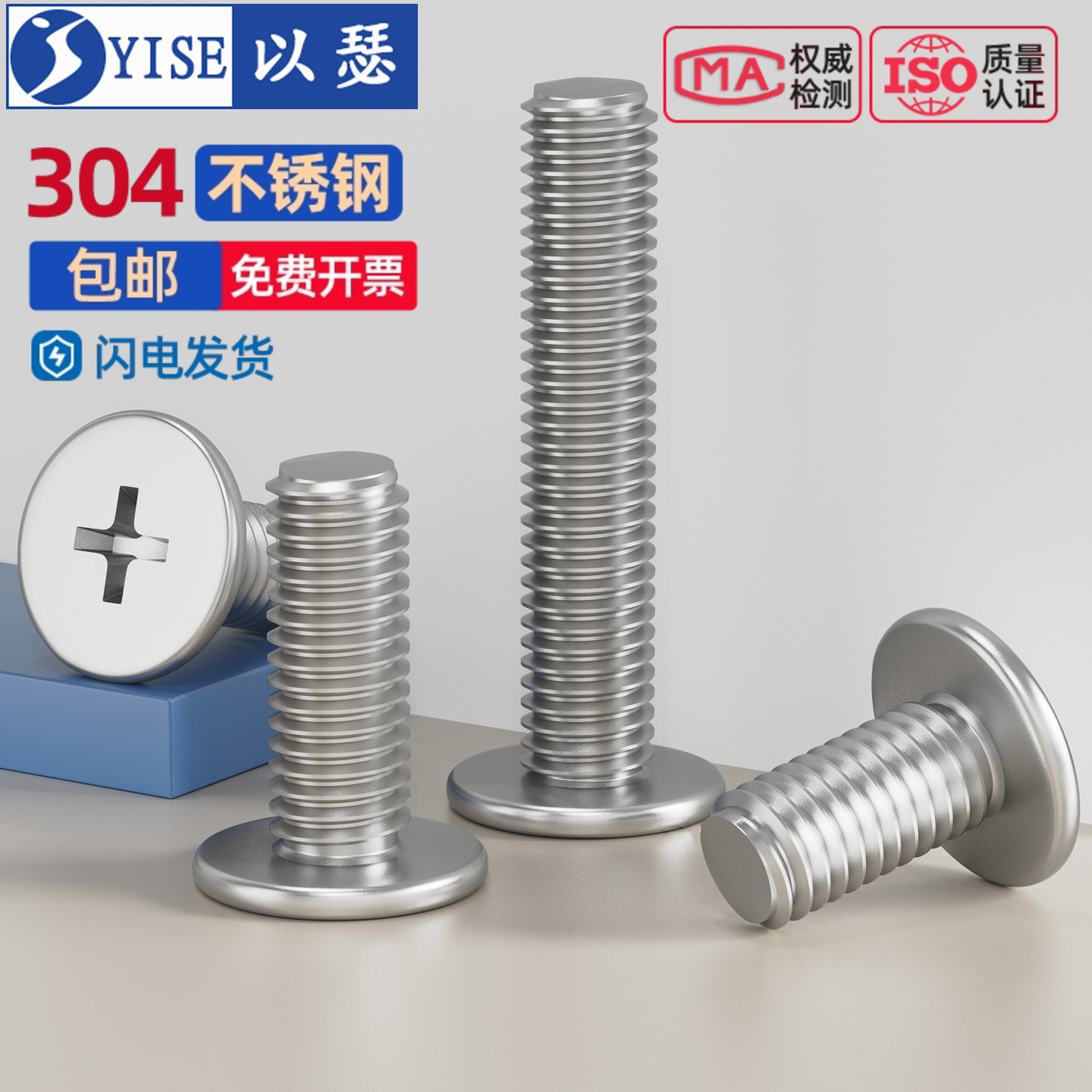 304不锈钢CM超薄头十字平头螺丝