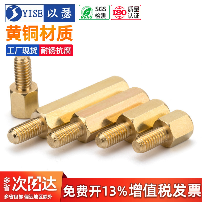 【13%专票】六角铜柱机箱螺柱图片
