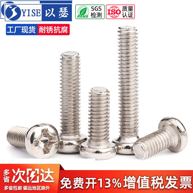 镀镍十字圆头小螺丝电脑微型螺栓