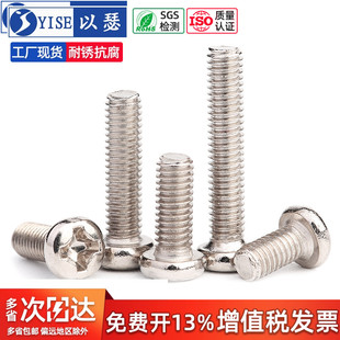 圆头机牙螺丝十字螺栓镀镍铁质电脑机箱微型小螺丝M1.2M2M2.5M3M4