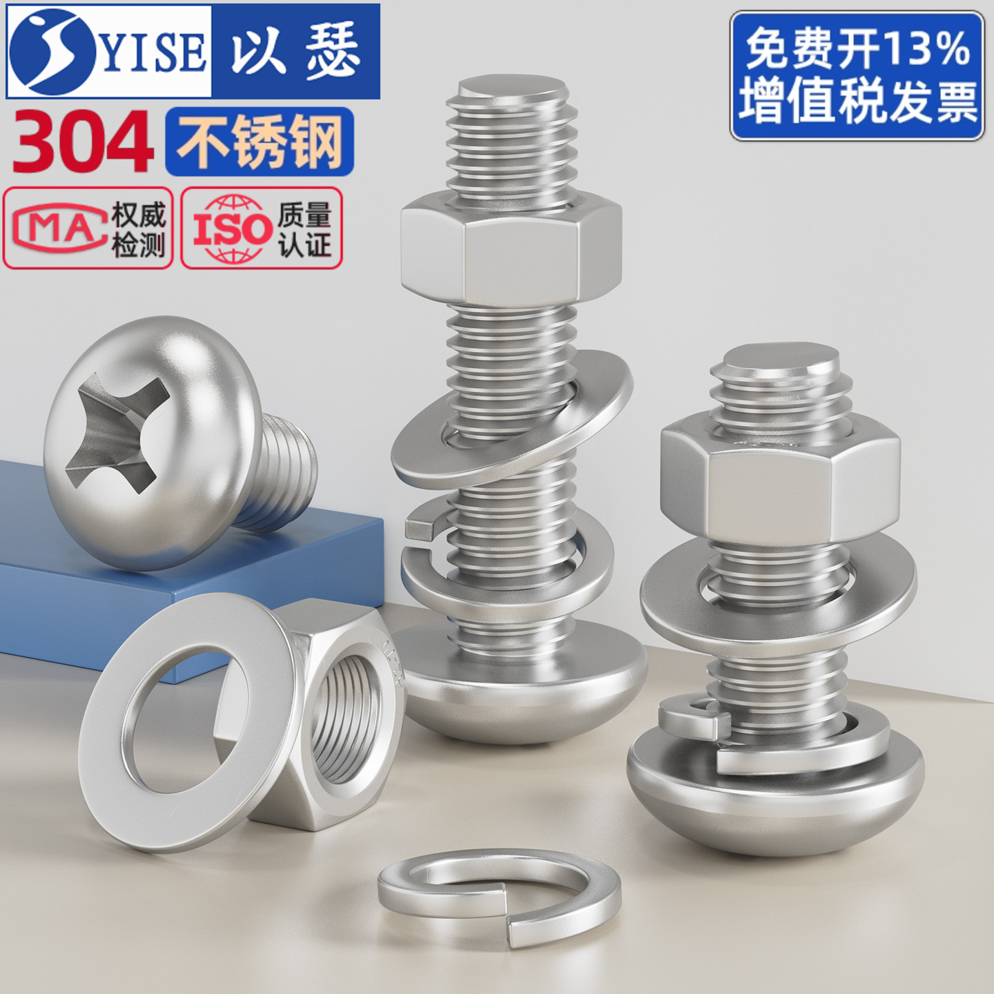 304不锈钢十字圆头螺丝螺母套装