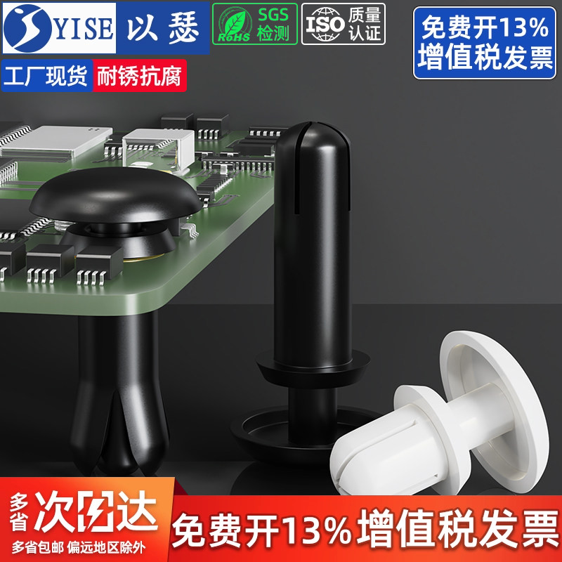 黑白色尼龙R型铆钉按压式塑料铆钉塑胶PC板卡扣子母钉R2R3R4R5R6