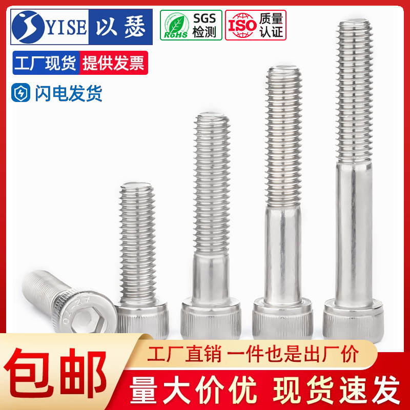 304不锈钢半牙内六角螺丝圆柱头