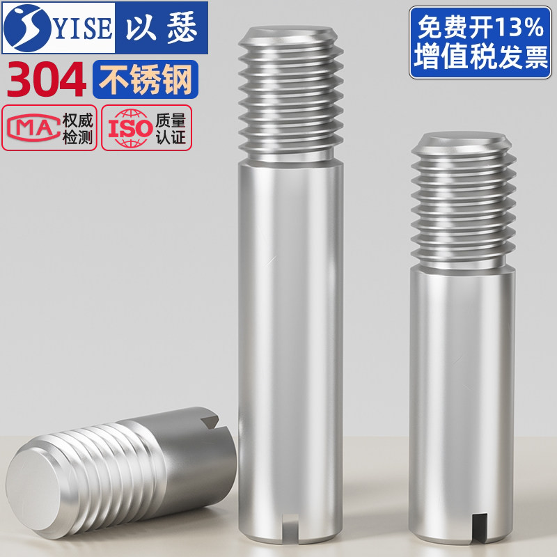 【13%专票】开槽外螺纹圆柱销