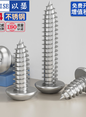 304不锈钢圆头自攻螺丝钉盘头十字木螺钉PA尖尾大头自攻钉M2M4M6