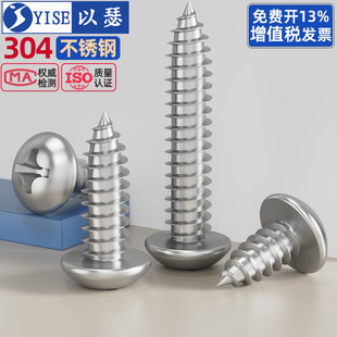 304不锈钢圆头自攻螺丝钉盘头十字木螺钉PA尖尾大头自攻钉M2M4M6