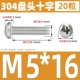 M5*16 (20)