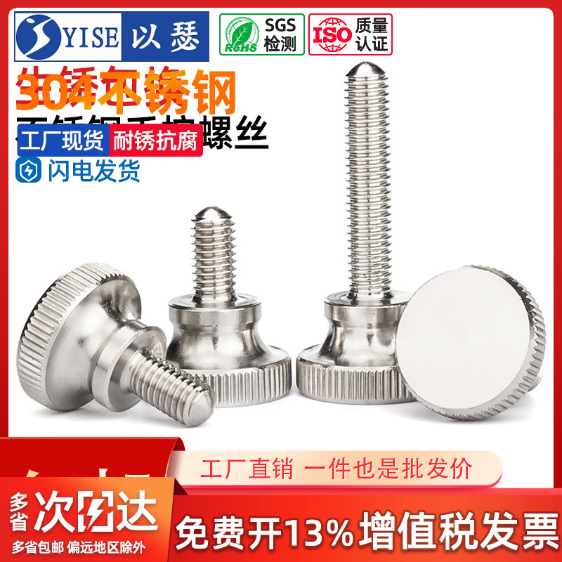 不锈钢台阶螺钉大高头手拧螺丝