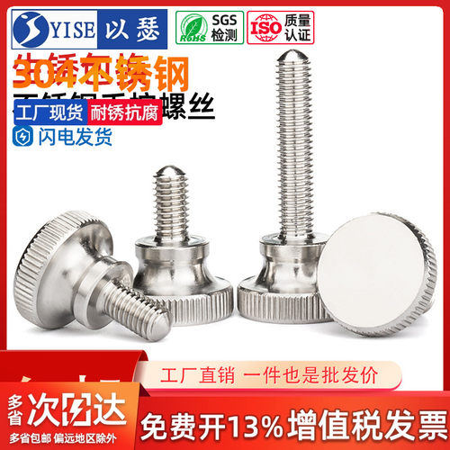 【13%专票】台阶大高头手拧螺丝