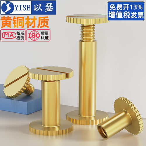 黄铜子母铆钉一字平头滚花螺丝