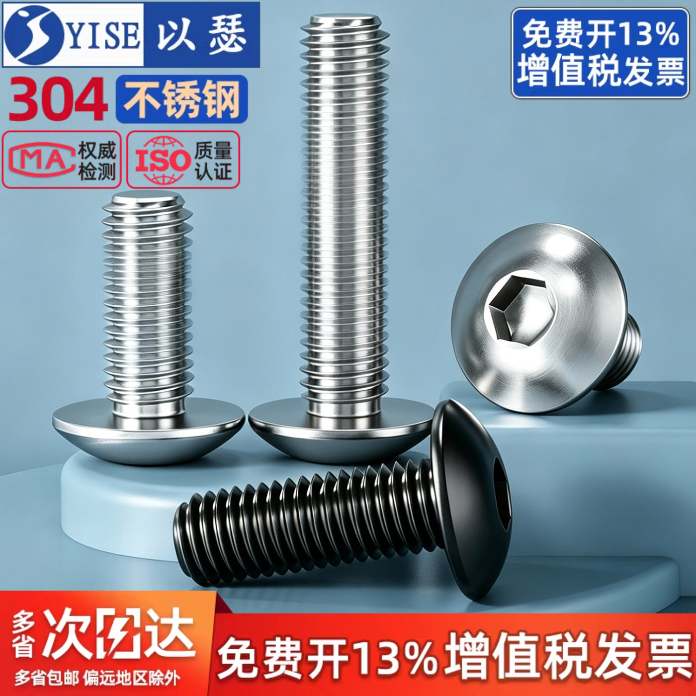 【免费13%专票】扁头内六角螺丝