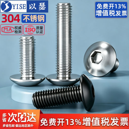 【免费13%专票】扁头内六角螺丝