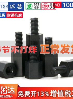 黑色尼龙柱M2.5M3M4单通尼龙六角隔离柱塑料绝缘支柱PC板间隔螺柱