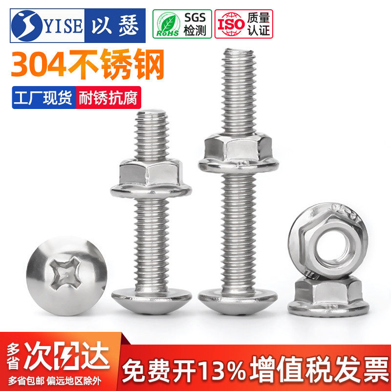 304不锈钢大扁头十字螺丝螺母大全套装法兰家具五金M3M4M5M6M8