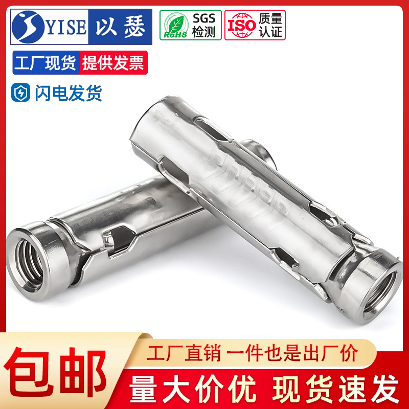 以瑟304不銹鋼三片膨脹螺栓