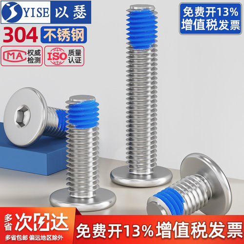【13%专票】薄头扁平头点胶螺丝