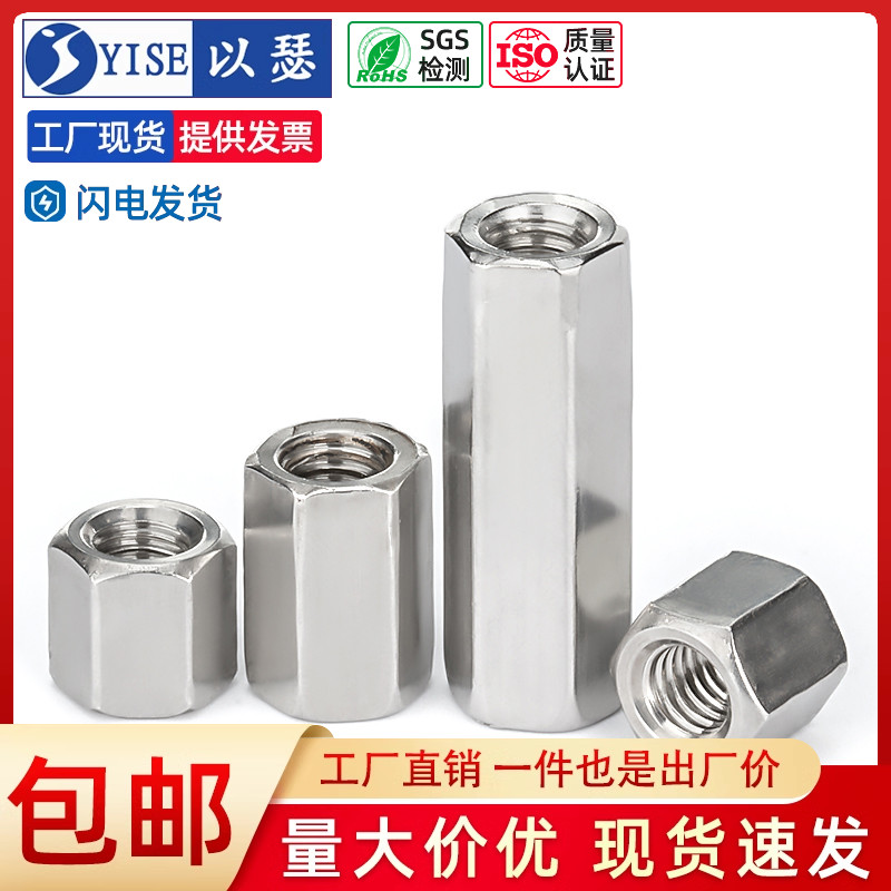 以瑟304不锈钢加长螺母柱