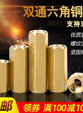 铜柱双通六角铜柱M2M3M4M5M6隔离柱螺母柱空心机箱主板电脑铜螺柱