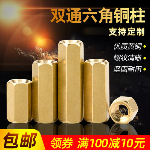 【13%专票】六角双通铜柱螺母柱