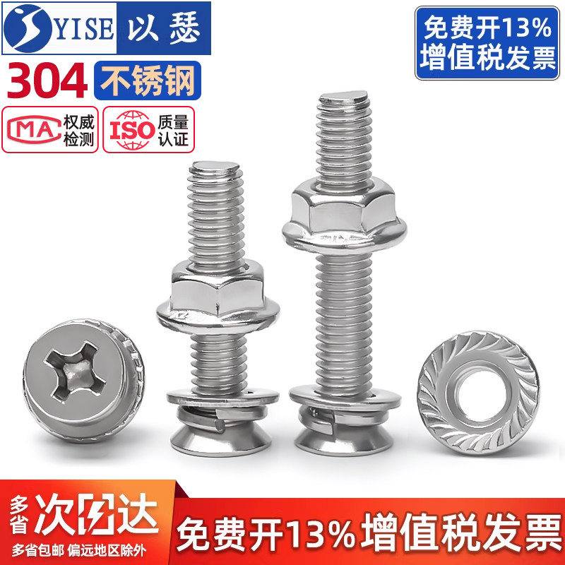 304不锈钢十字沉头螺丝螺母组合