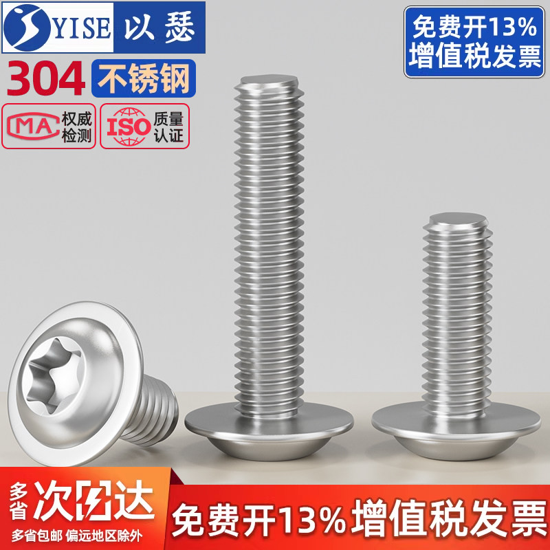 304不锈钢圆头带垫梅花螺丝带介