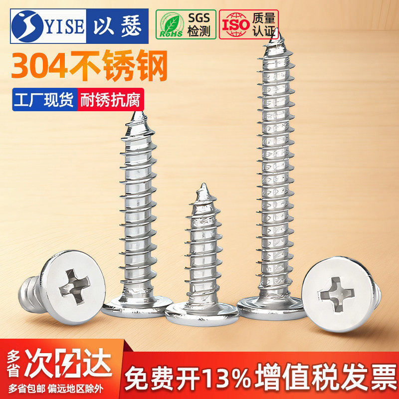 304不锈钢CA扁平头自攻螺丝超薄头十字平头自攻钉尖尾M2M3M4M5M6