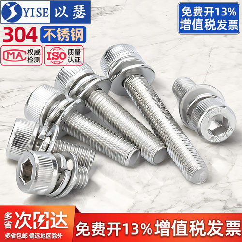 304不锈钢杯头内六角三组合螺丝