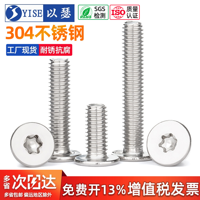 薄头螺丝平头梅花304不锈钢
