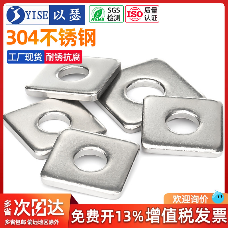 不锈钢四方加大正方形加厚平垫圈