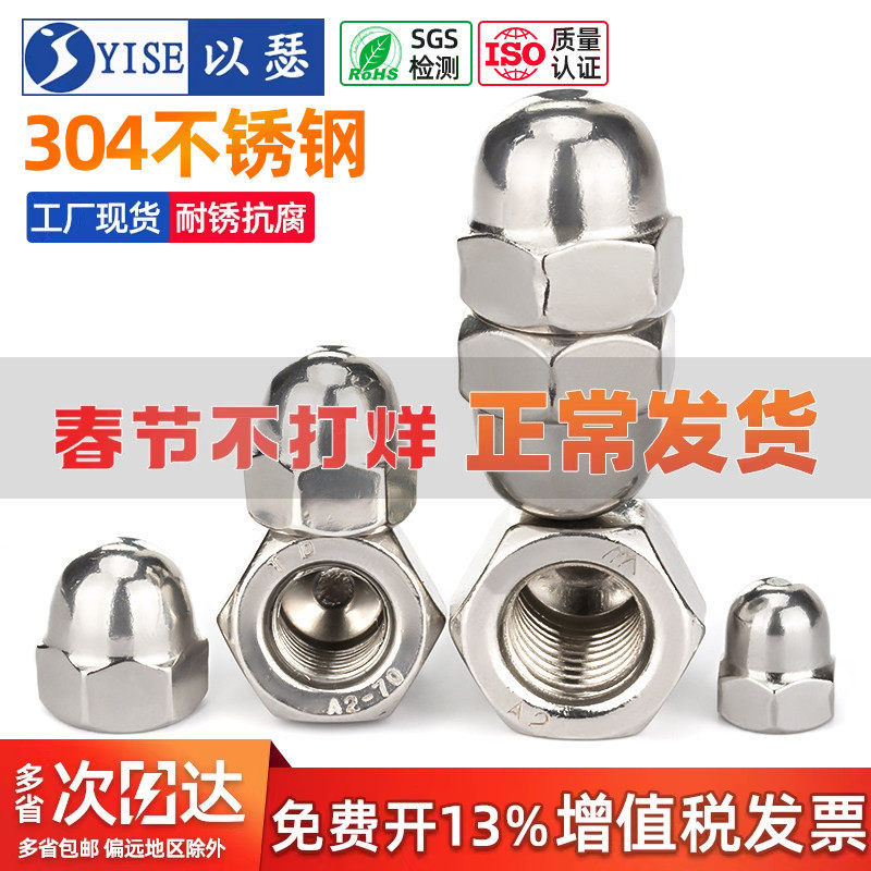 304不锈钢盖形螺母316盖型螺母装饰螺帽M3M4M5M6M8M10M12M14M20