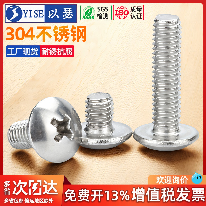 304不锈钢十字大扁头螺丝机螺钉