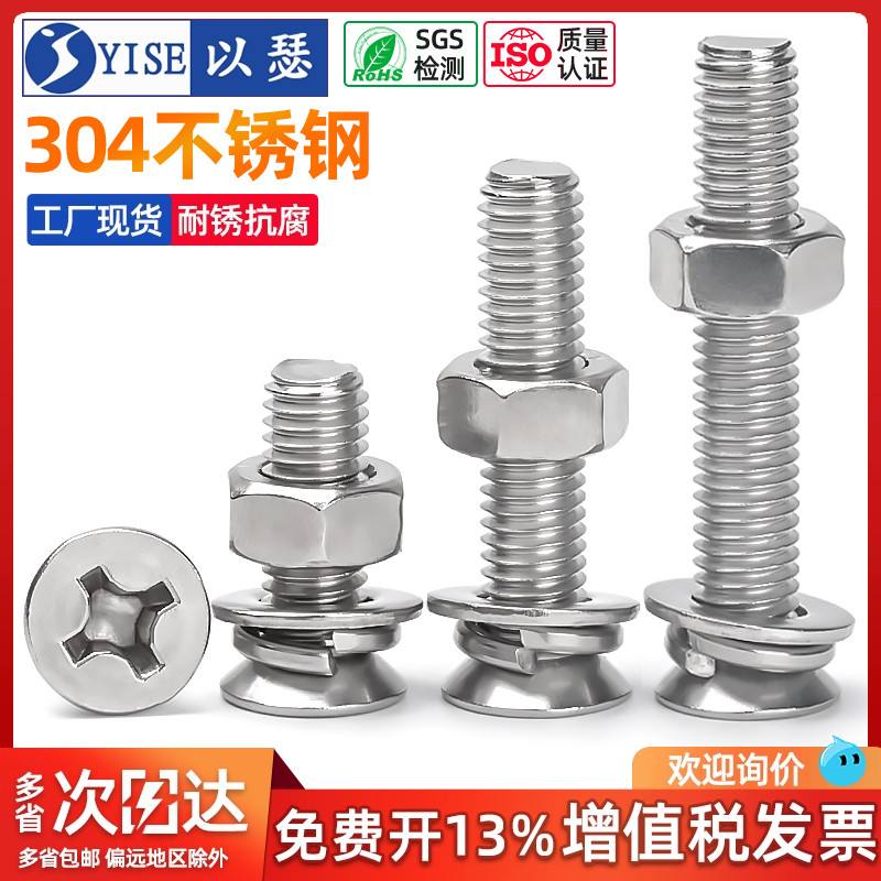 304不锈钢十字螺丝螺母垫片套装