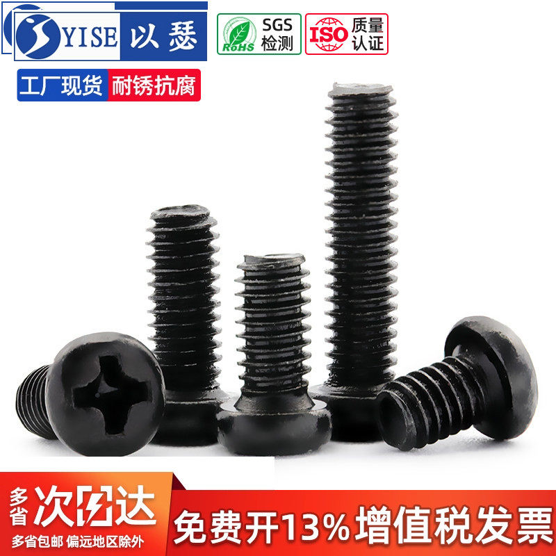 黑色圆头机牙螺丝十字螺栓发黑铁质电脑主板小螺丝钉 M2M2.5M3M4