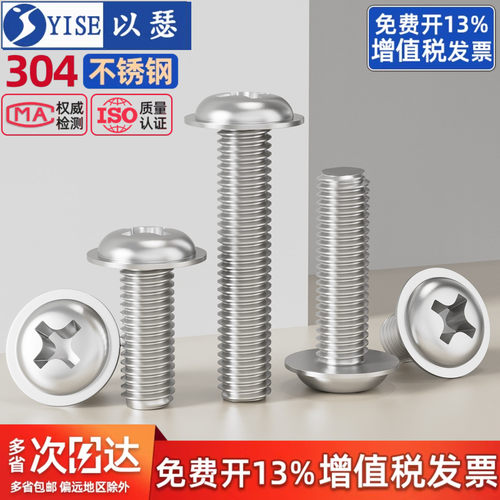 【13%专票】十字圆头带垫机螺丝