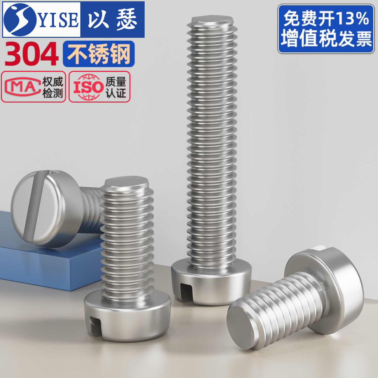 304不锈钢一字槽圆柱头开槽螺丝