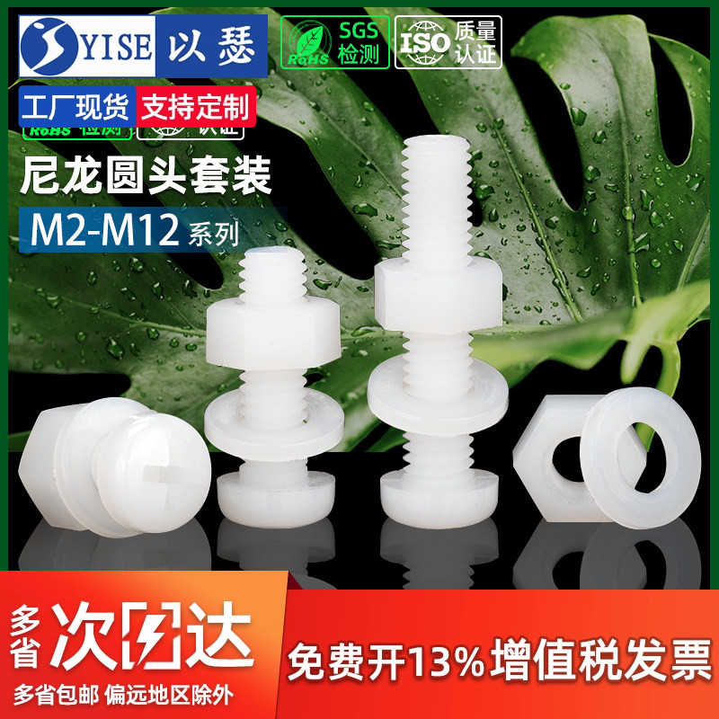 塑料尼龙圆头十字螺丝塑胶图片