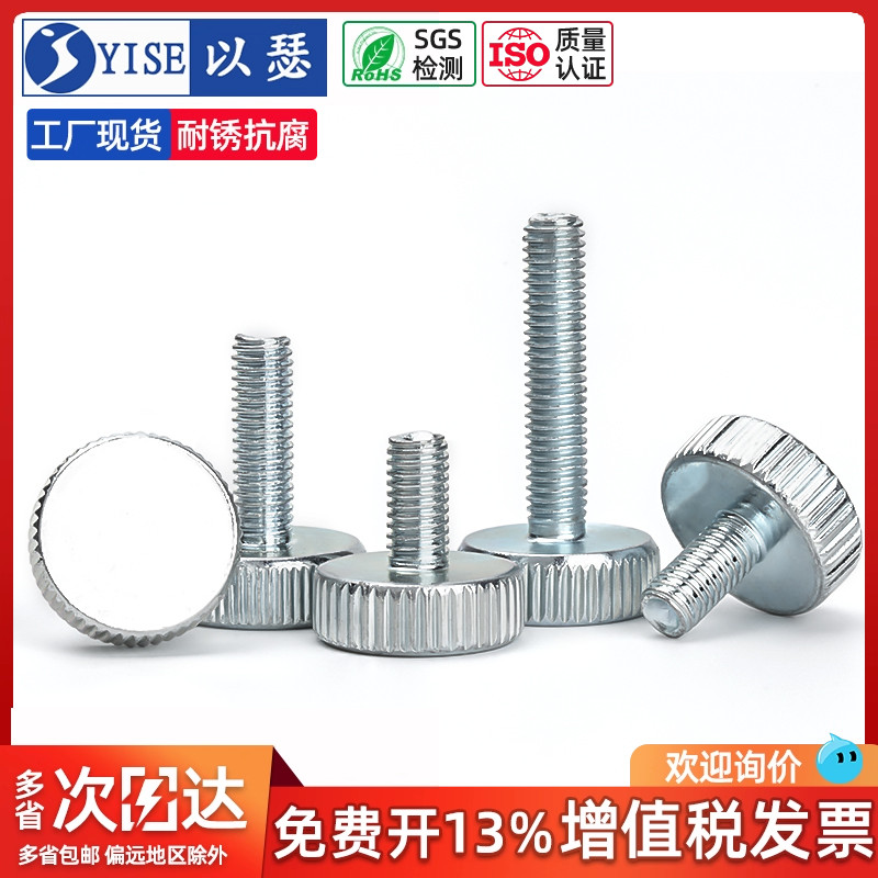 GB835平头手拧螺丝大圆头螺栓