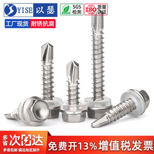 410不锈钢外六角自钻螺丝钉 钻尾燕尾螺丝M4.8M5.5M6.3 自攻螺丝