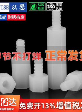 以瑟单通六角尼龙柱隔离柱塑料螺柱绝缘支撑柱PC板间隔柱M2M3M4M5
