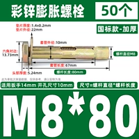 Национальный стандарт M8*80 (50) Перфорация 10 мм доступна